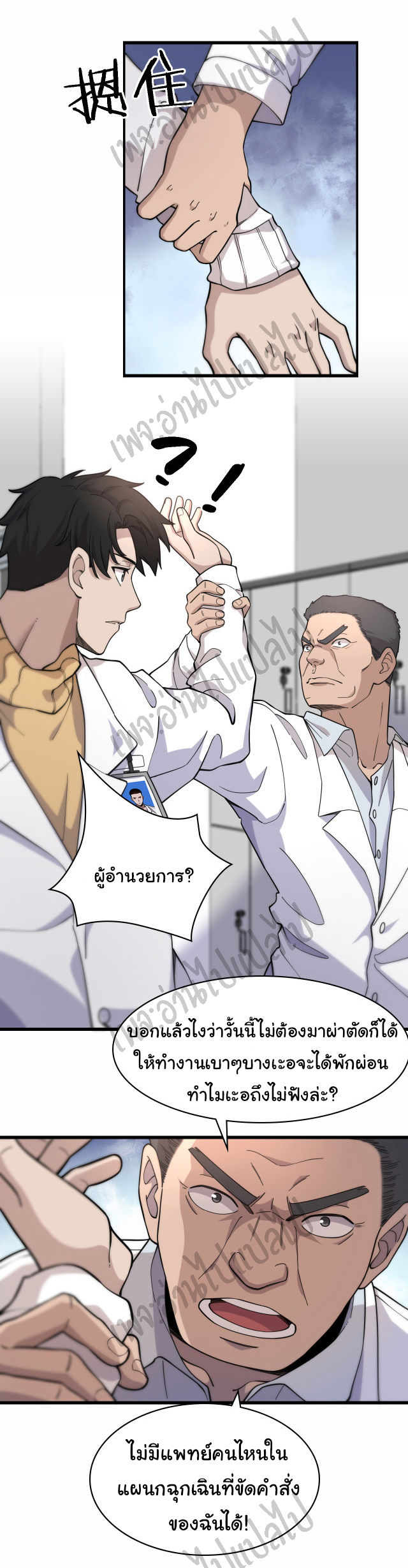 สุดยอดระบบของหมอหลิงหรัน ตอนที่ 57 หน้า 12