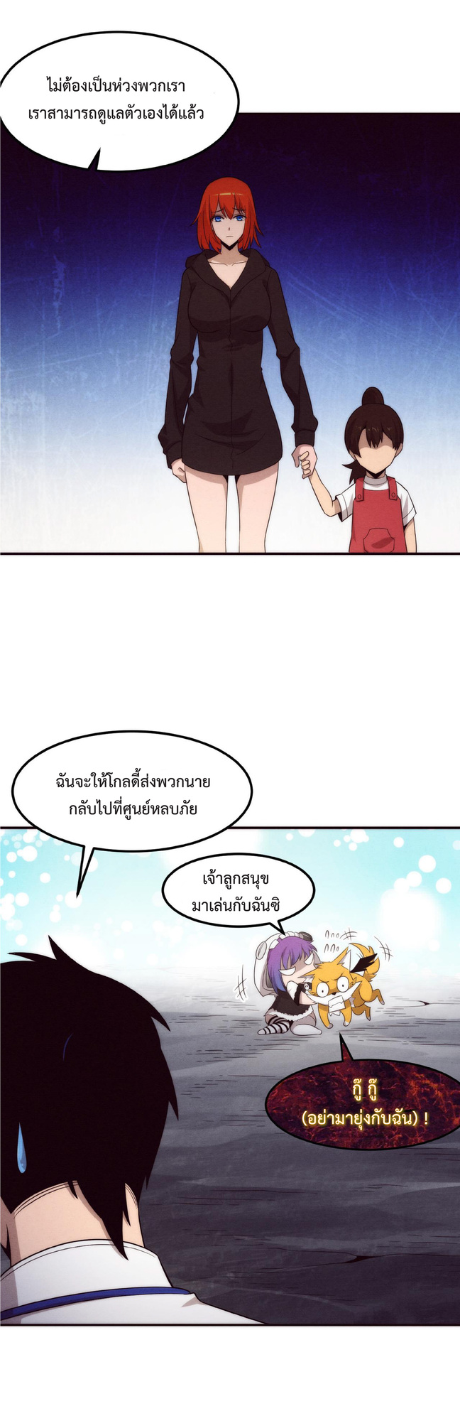 the frenzy of evolution การวิวัฒนาการที่บ้าคลั่ง ตอนที่ 51 หน้า 2