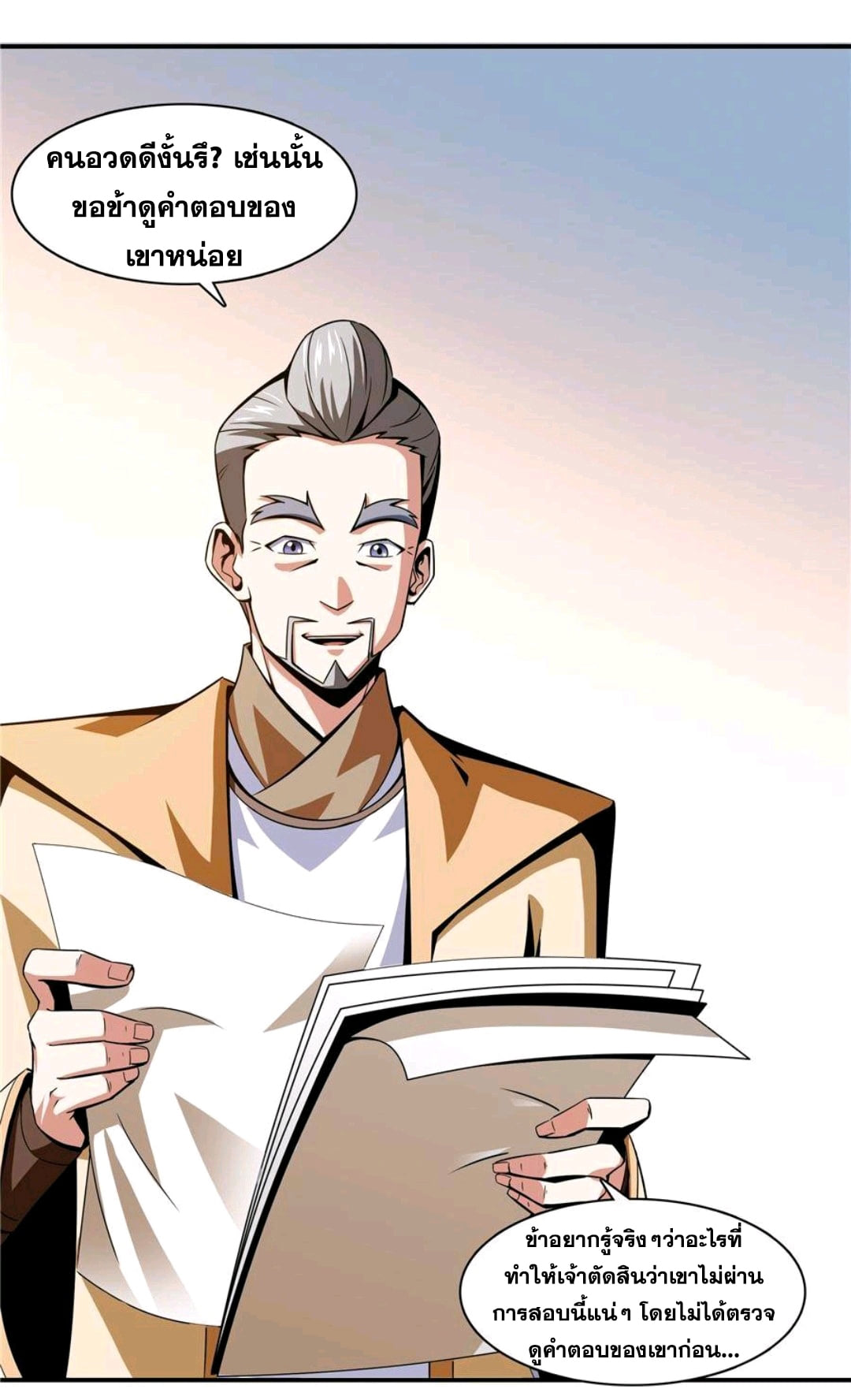 Library Of Heaven's Path ตอนที่ 57 หน้า 24