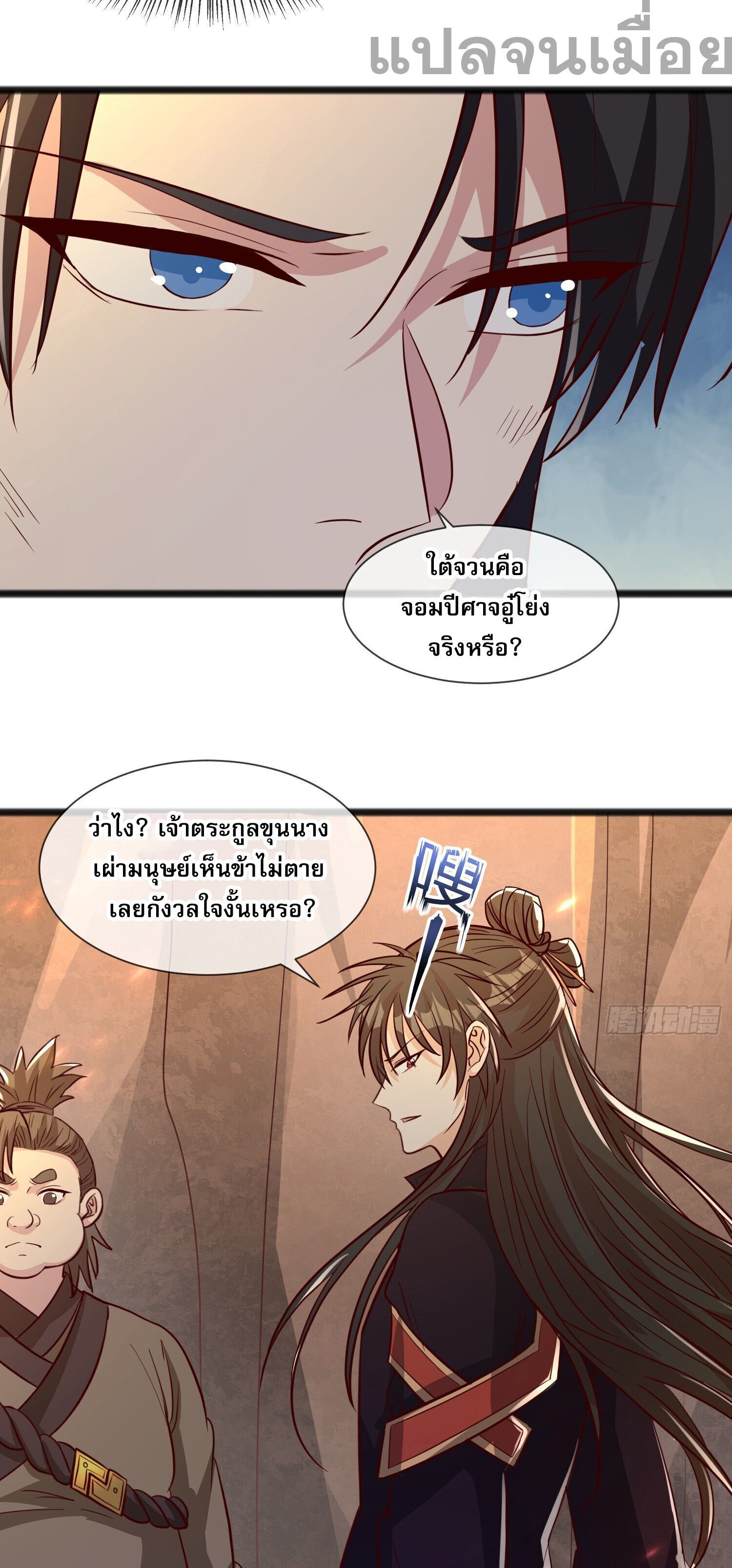 จักรพรรดิเทพสวรรค์ ตอนที่ 3 หน้า 29