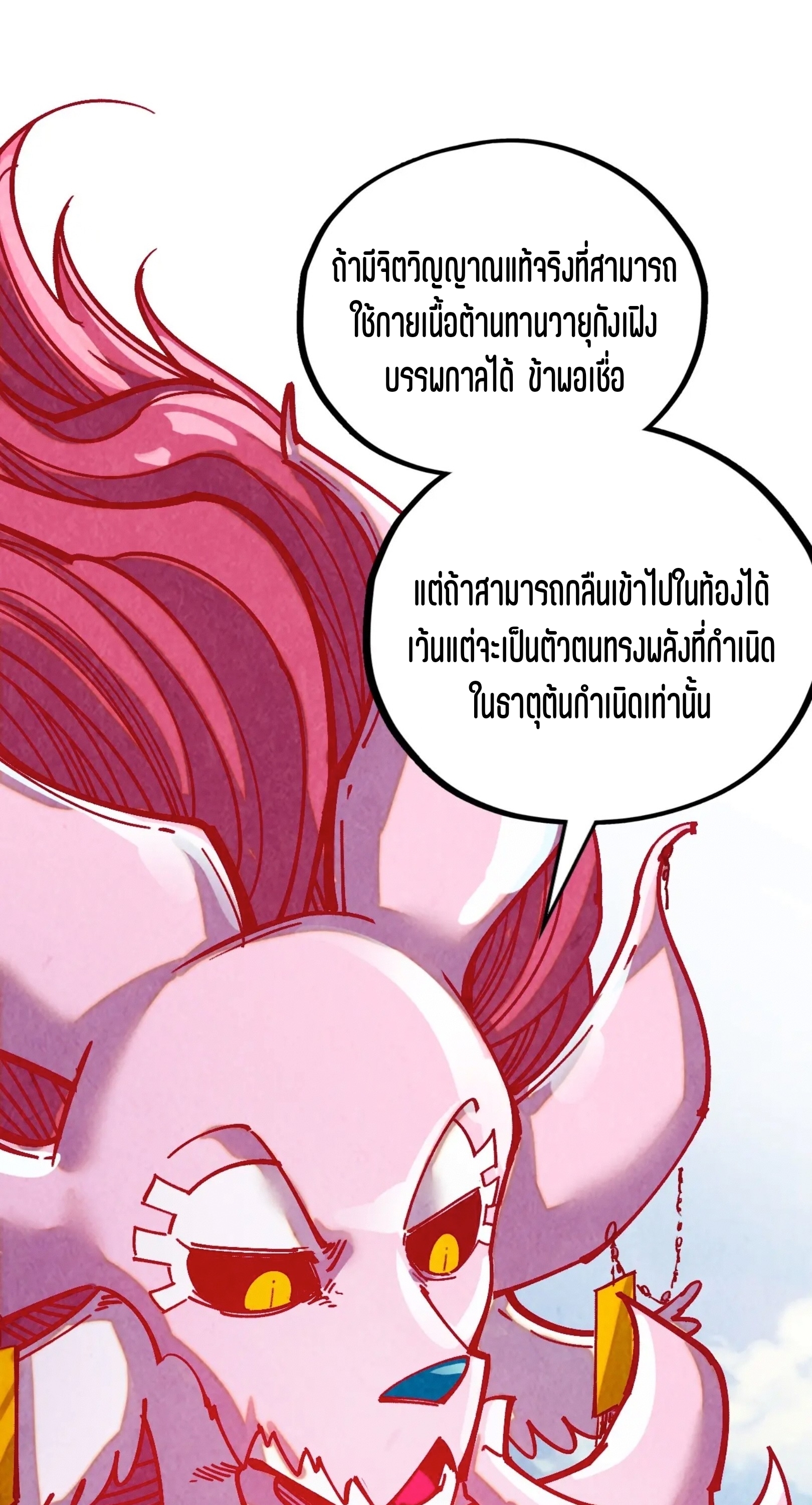 มหาเทพนิรันดร์กาล ตอนที่ 295 หน้า 17