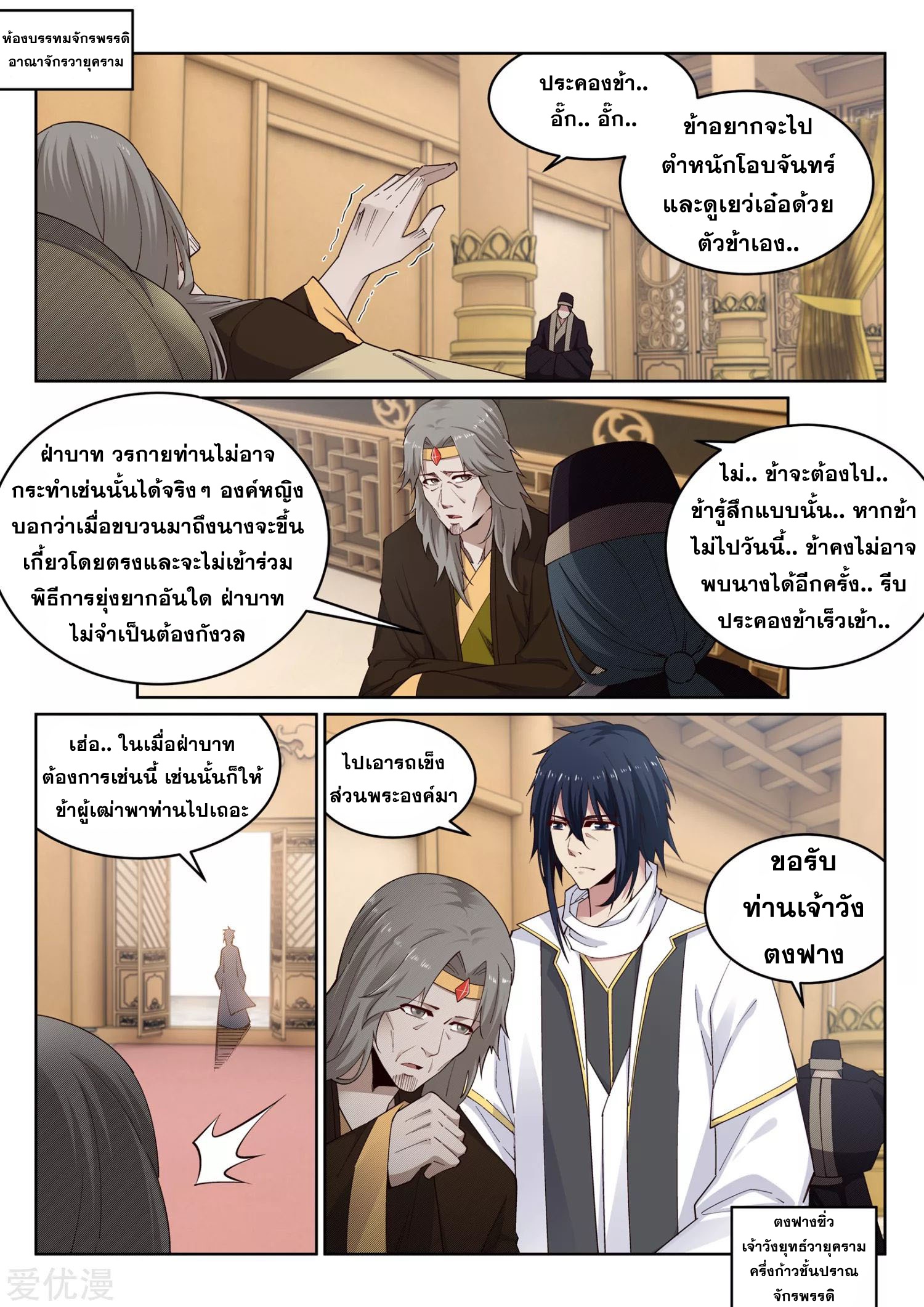 Against the Gods - อสูรพลิกฟ้า ตอนที่ 172 หน้า 5