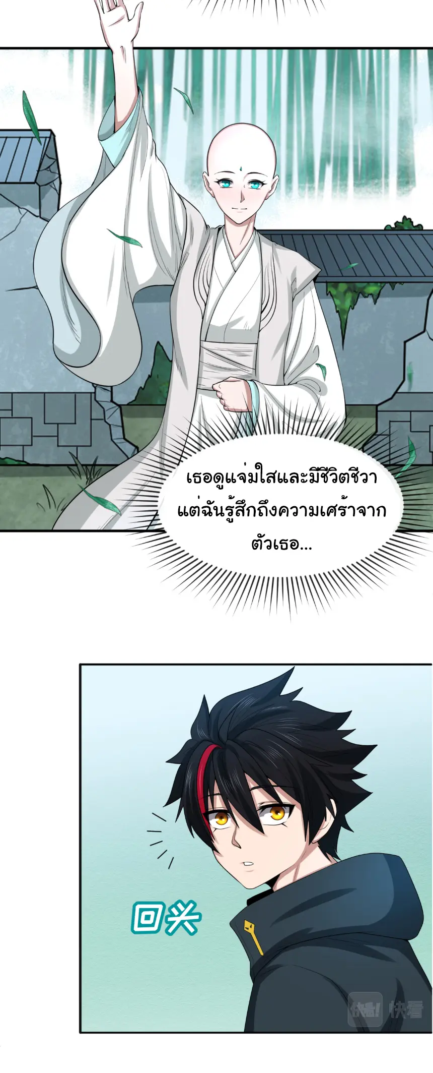 Junior Brother Demon Sovereign is too devoted ตอนที่ 144 หน้า 17