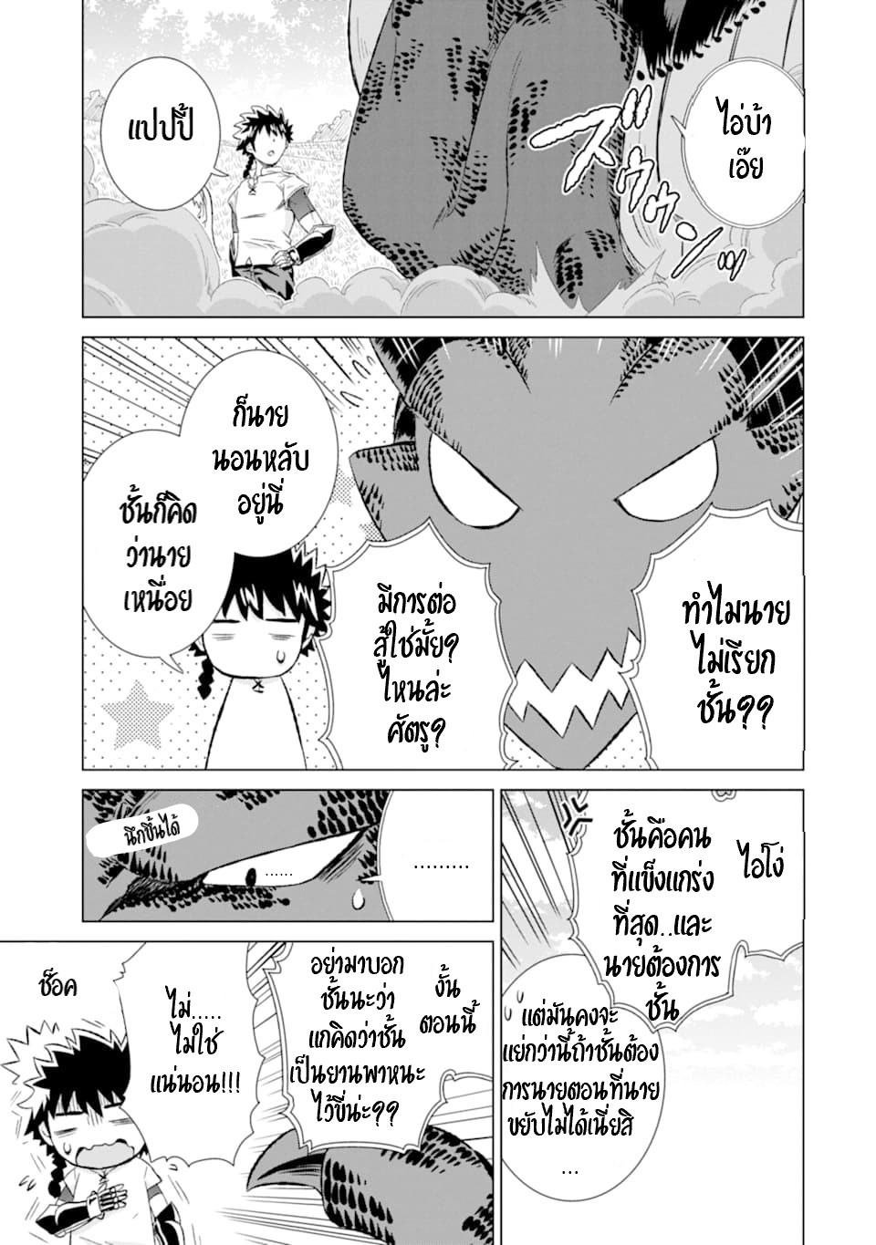 Isekai de Tadahitori no Mamono Tsukai ตอนที่ 22 หน้า 29