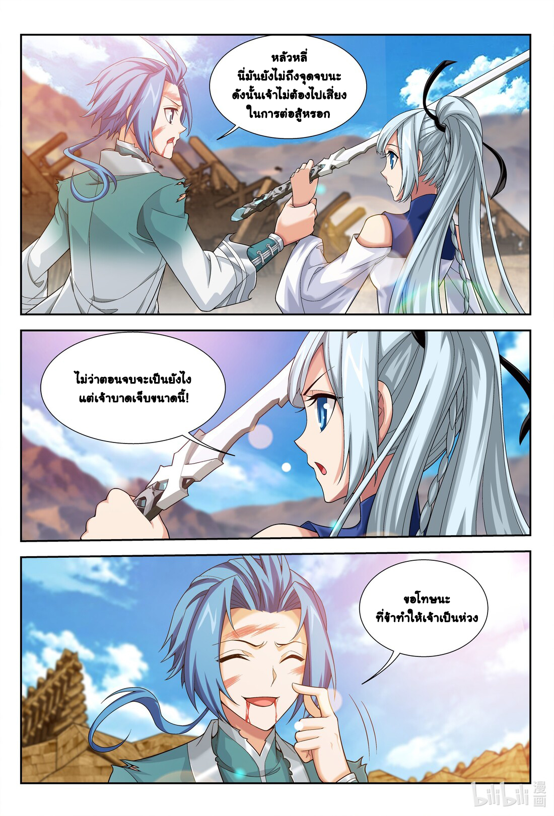 Da Zhu Zai ศึกปรมาจารย์สะท้านฟ้า (ชนจีน) ตอนที่ 248 หน้า 10