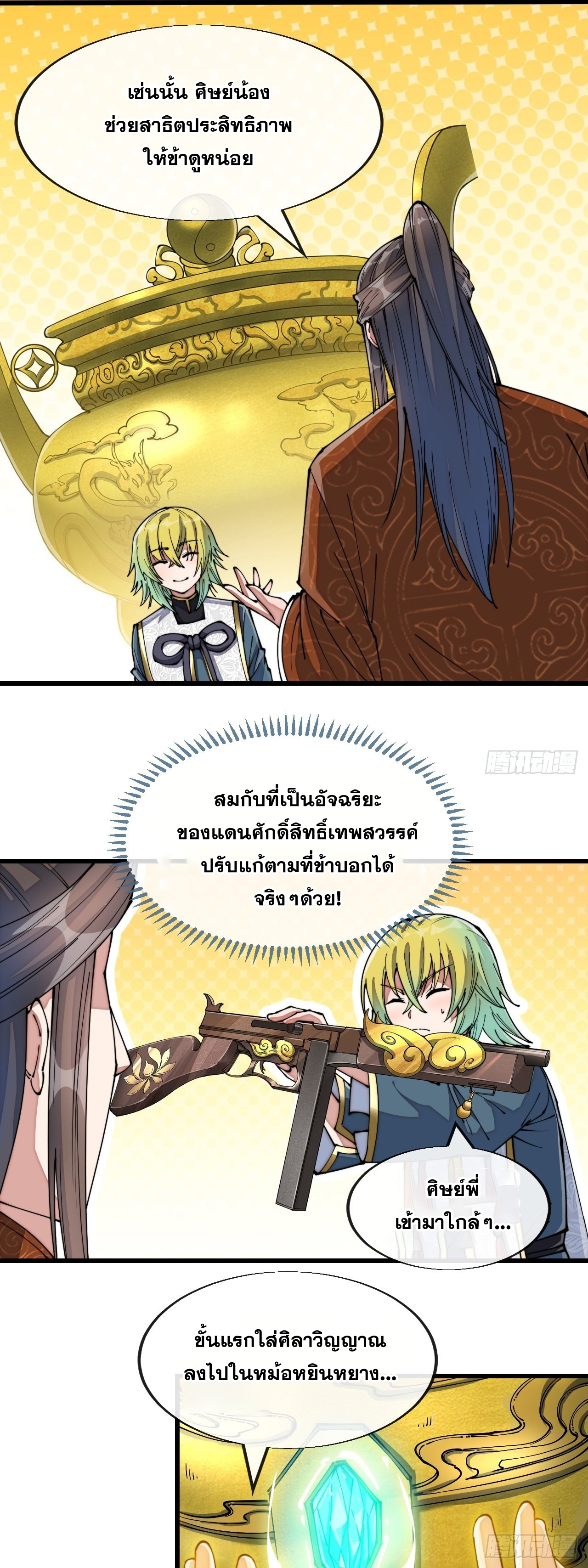 บุรุษที่มีโชค คงไม่ใช่ข้าแล้วแหละ ตอนที่ 70 หน้า 31