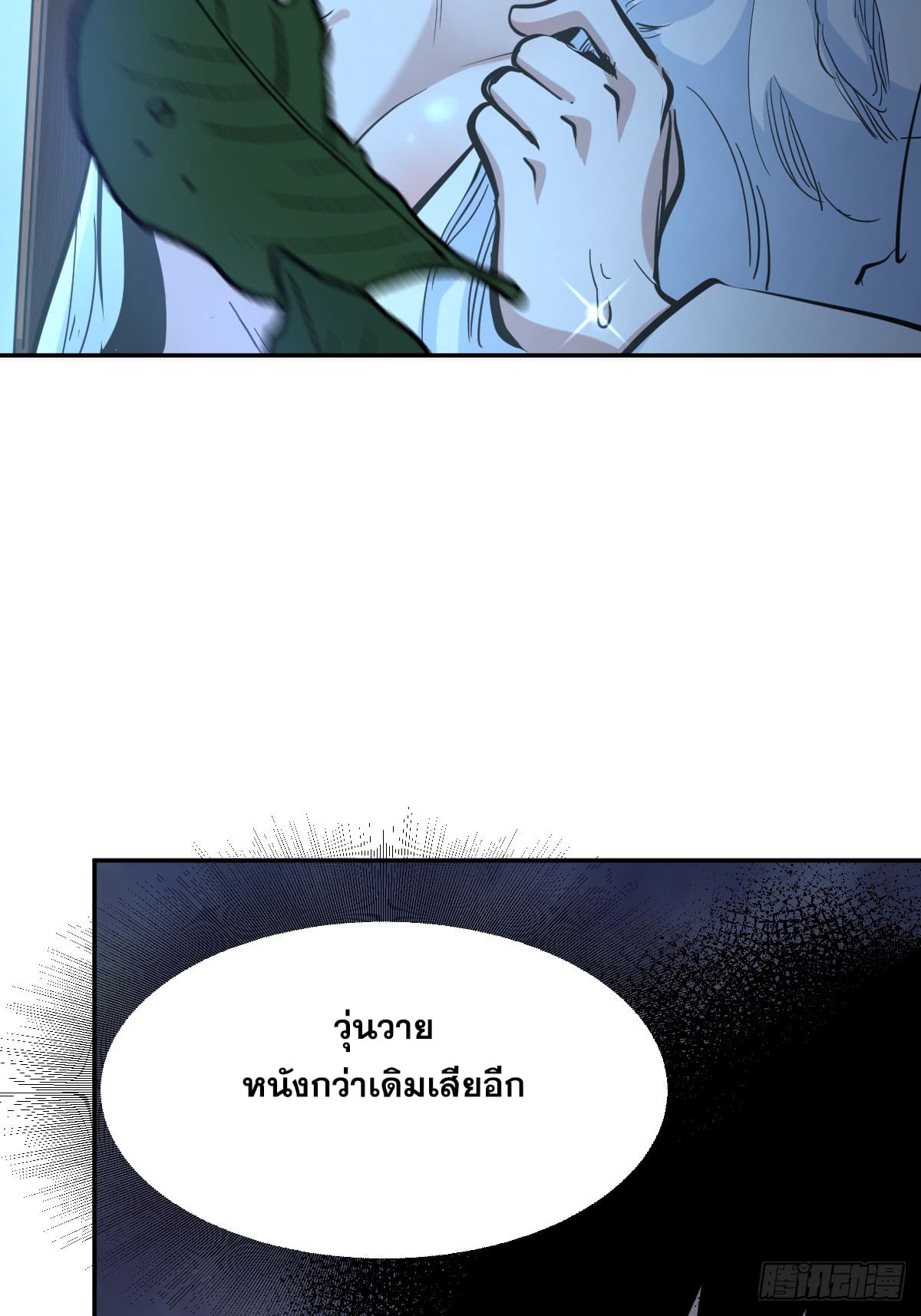 บังคับใจตัวเองก็ไร้เทียมทานได้ ตอนที่ 10 หน้า 38