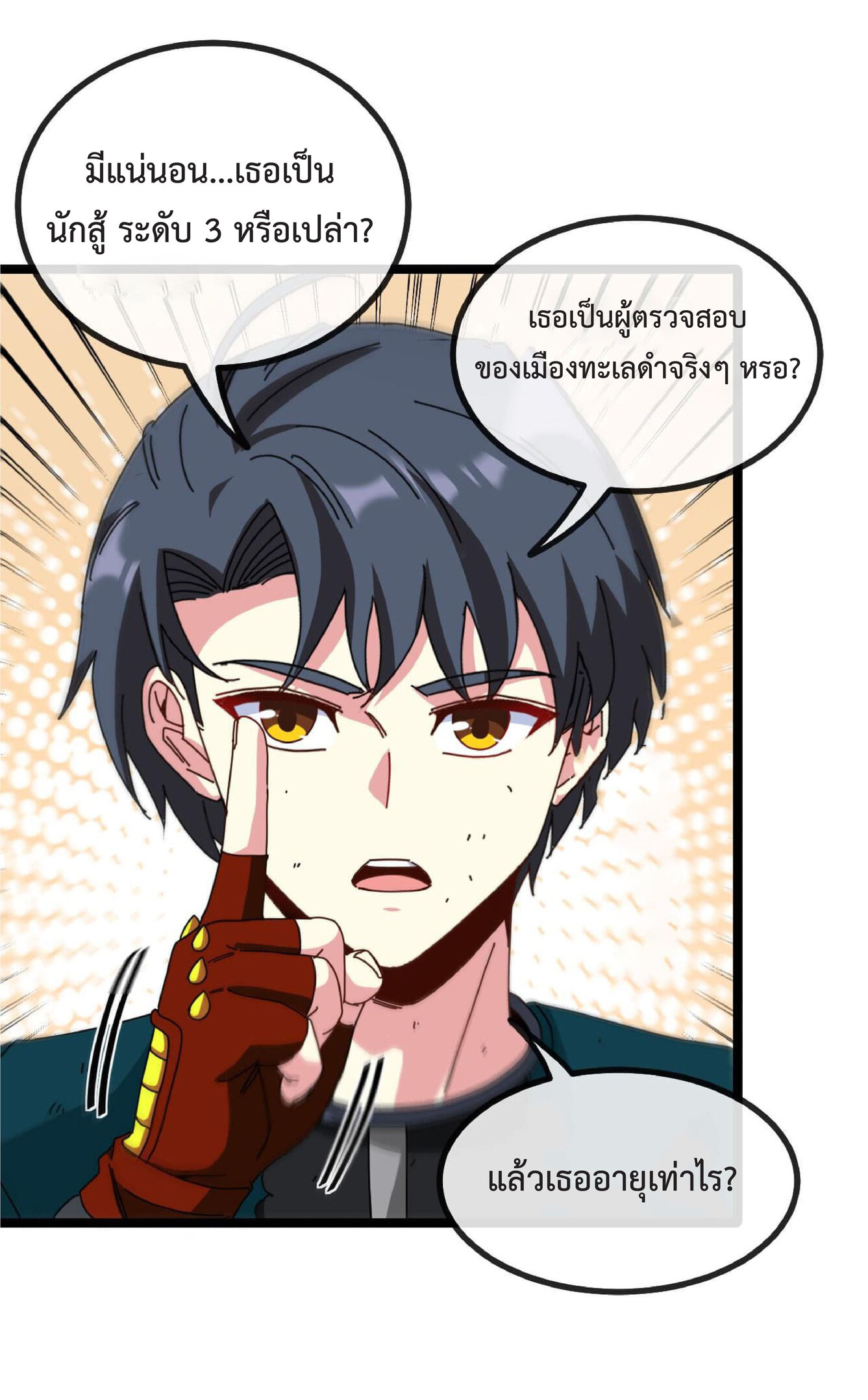 Super god system  ระบบสุดเทพ ตอนที่ 43 หน้า 32