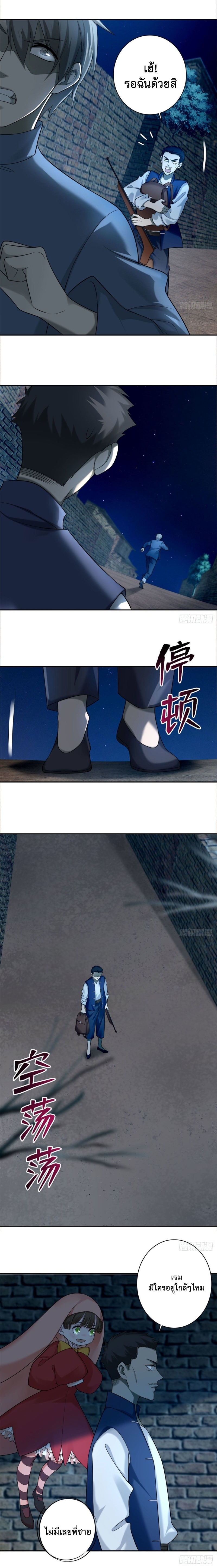 บุรุษไปรษณีย์ไม่จำกัด ตอนที่ 77 หน้า 5