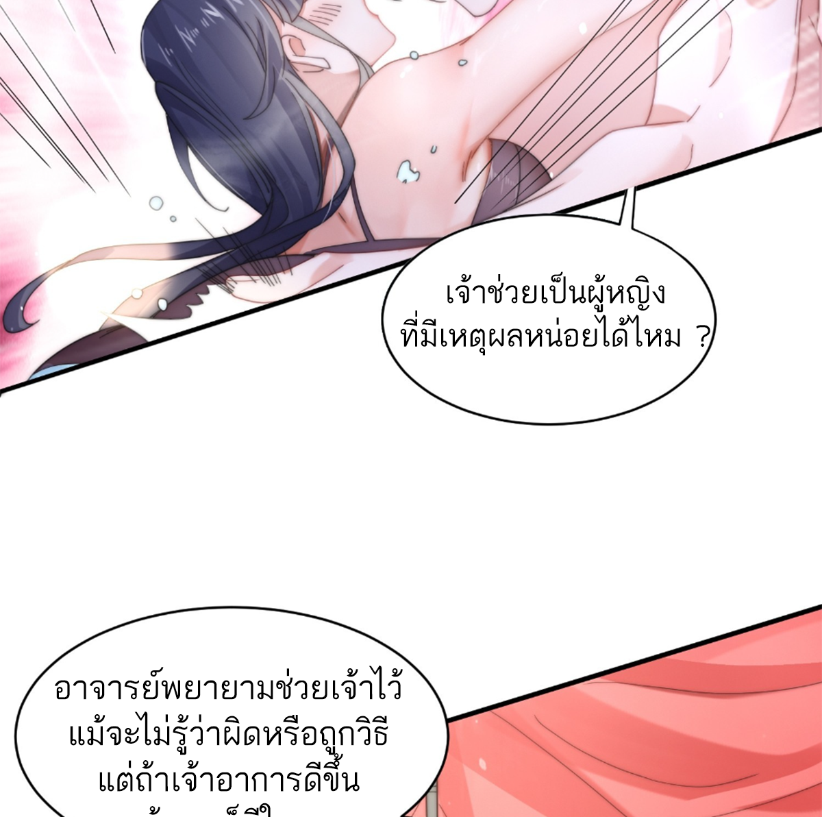 ซวยแล้วข้าโดนตามล่าจากศิษย์ในสำนัก ตอนที่ 24 หน้า 50