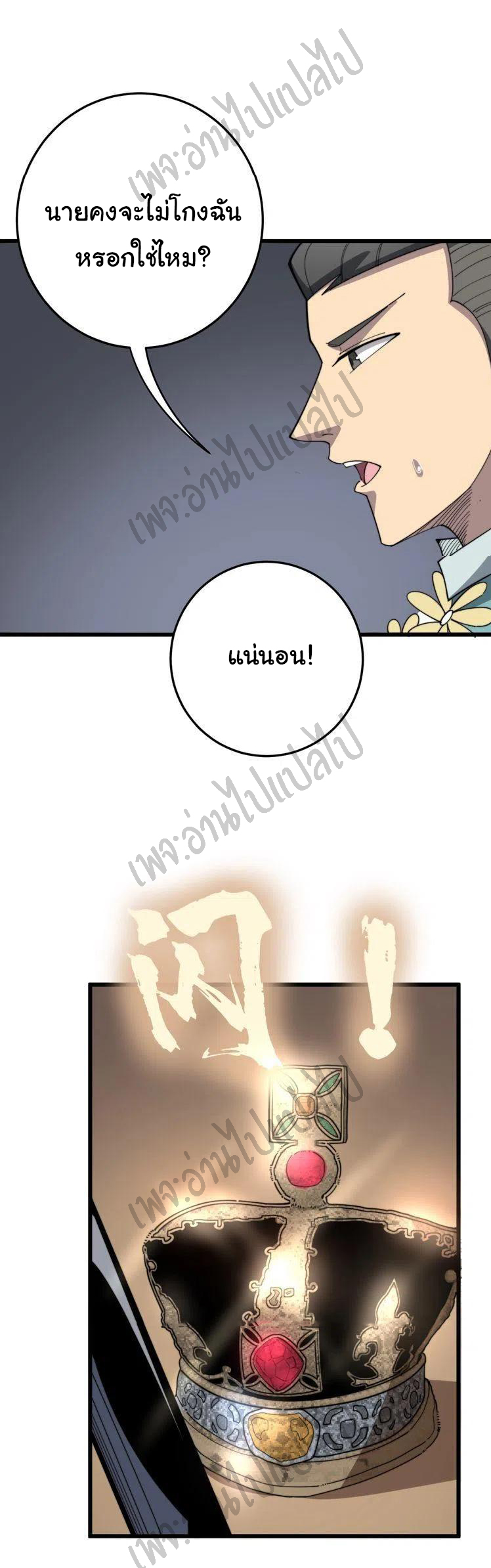 Bad Hand Witch Doctor สุดยอดพ่อมดหมอผี ตอนที่ 135 หน้า 39