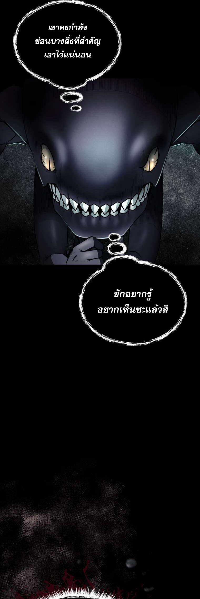 ฉันกลายเป็นสัตว์ประหลาดต่างดาวที่เติบโตได้ ตอนที่ 9 หน้า 50