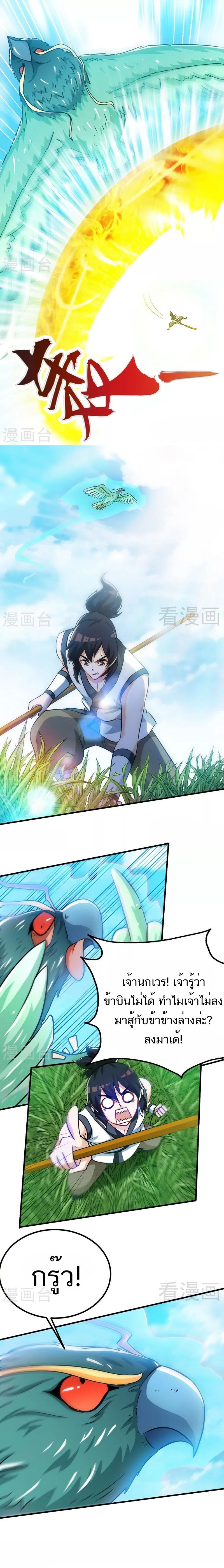 Born to Be a God ตอนที่ 67 หน้า 4