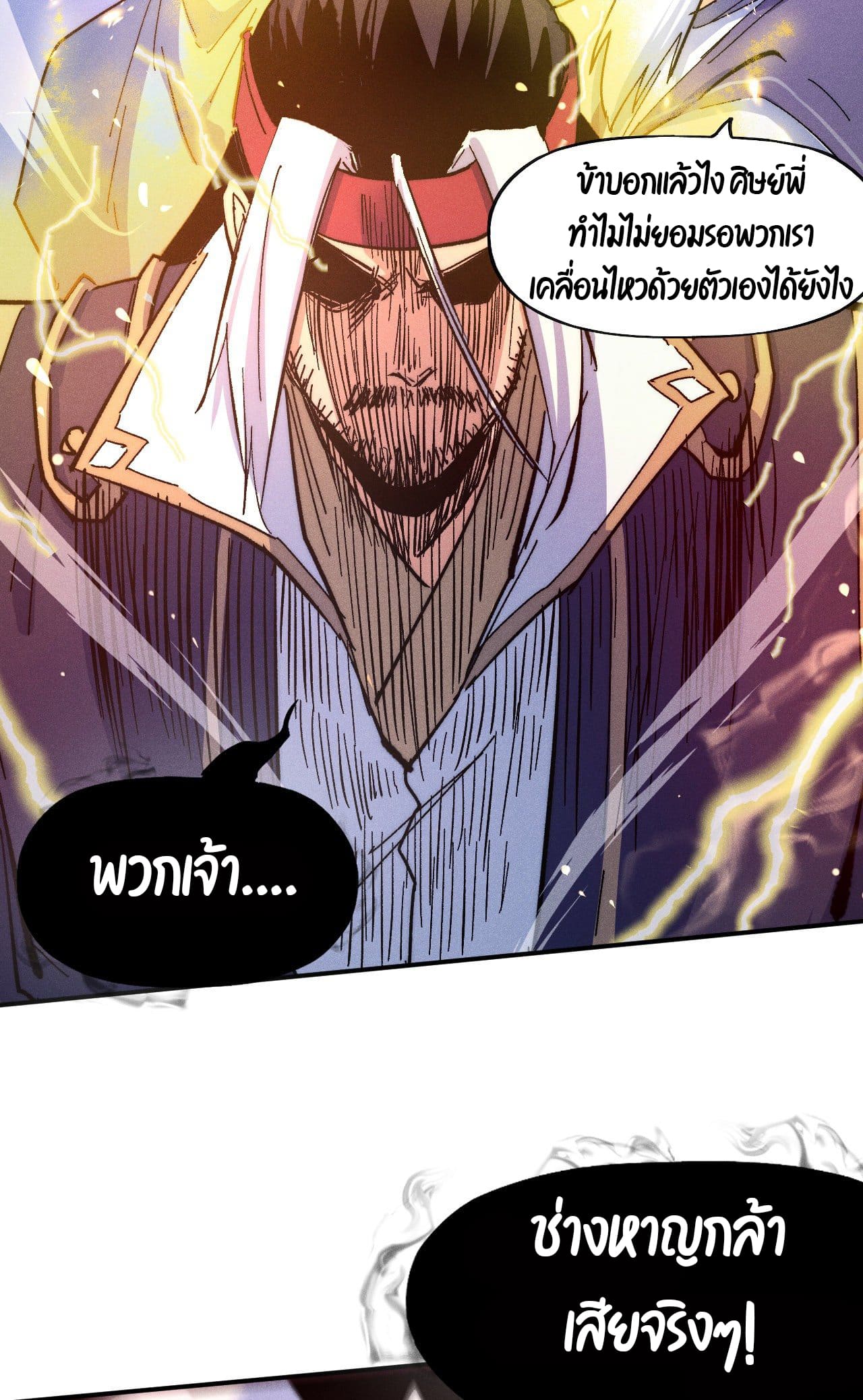 ตูข้านี่แหละเทพ (ทันจีน) ตอนที่ 64 หน้า 2