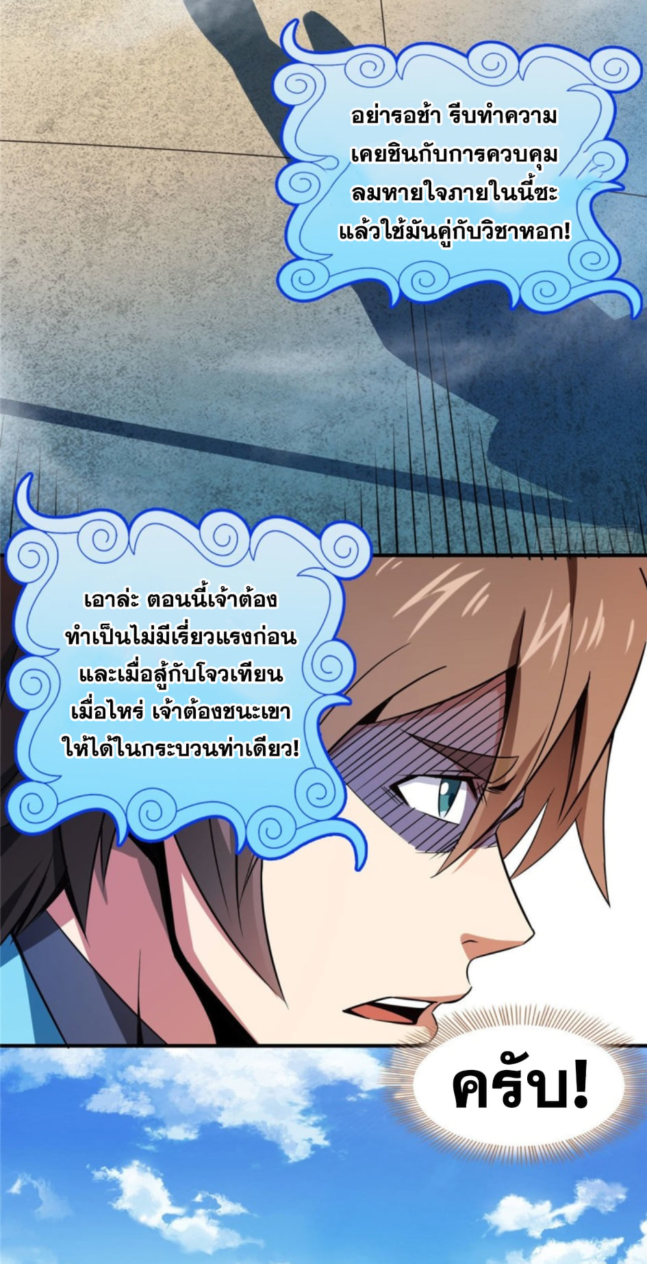 Library Of Heaven's Path ตอนที่ 87 หน้า 28