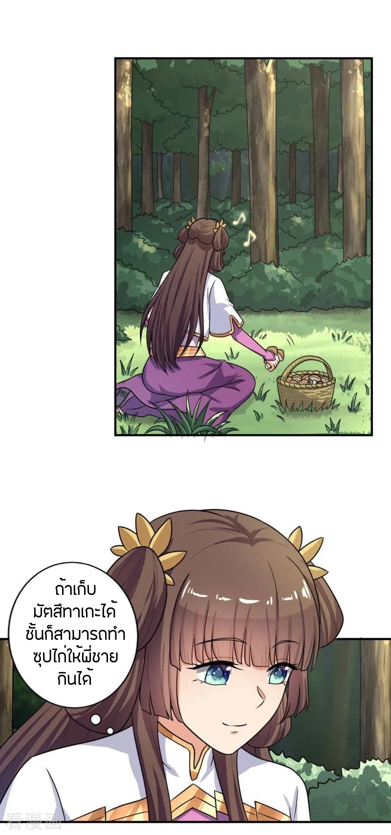 One Sword Reigns Supreme ตอนที่ 113 หน้า 9