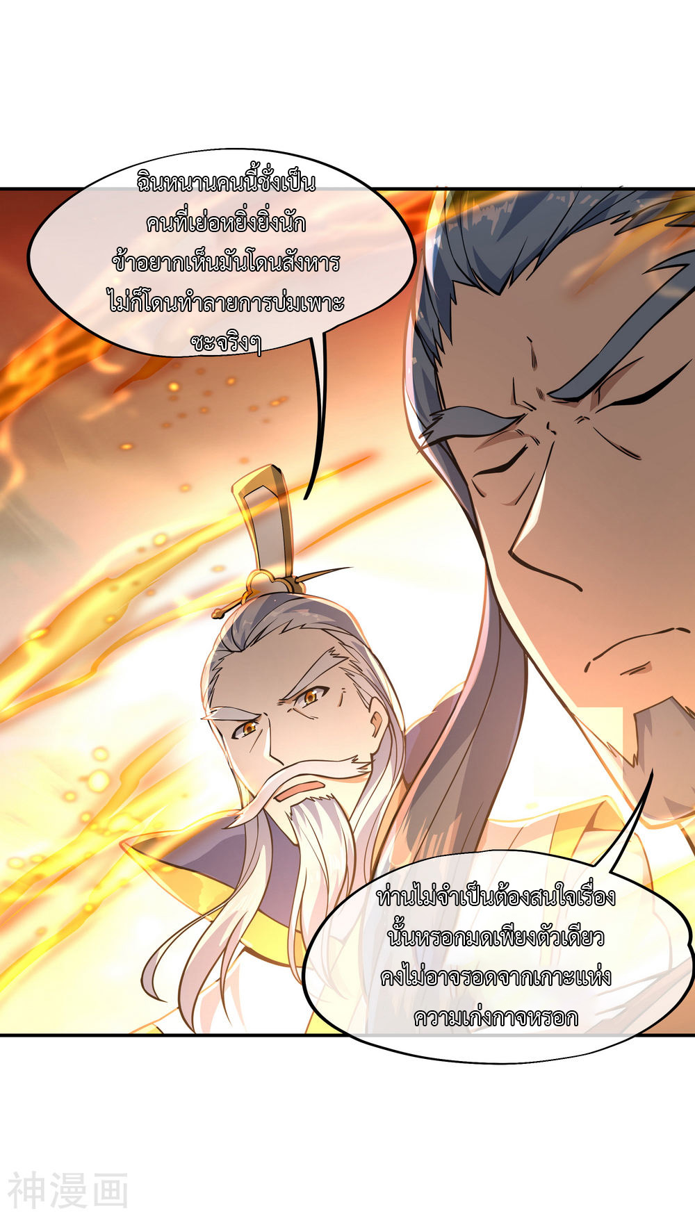 peerless battle spirit ตอนที่ 62 หน้า 15