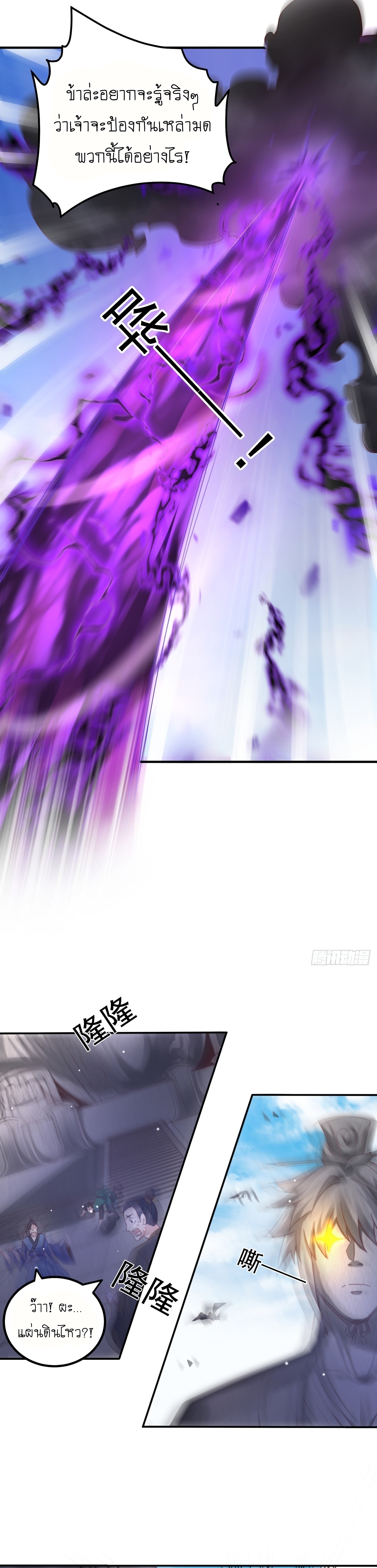 เทพก็อยากทำไร่ไถนาเหมือนกัน! (ชนจีน) ตอนที่ 61 หน้า 13