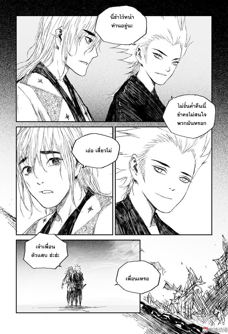 ผู้ขจัดมาร [จีนตัดจบ] ตอนที่ 49 หน้า 13