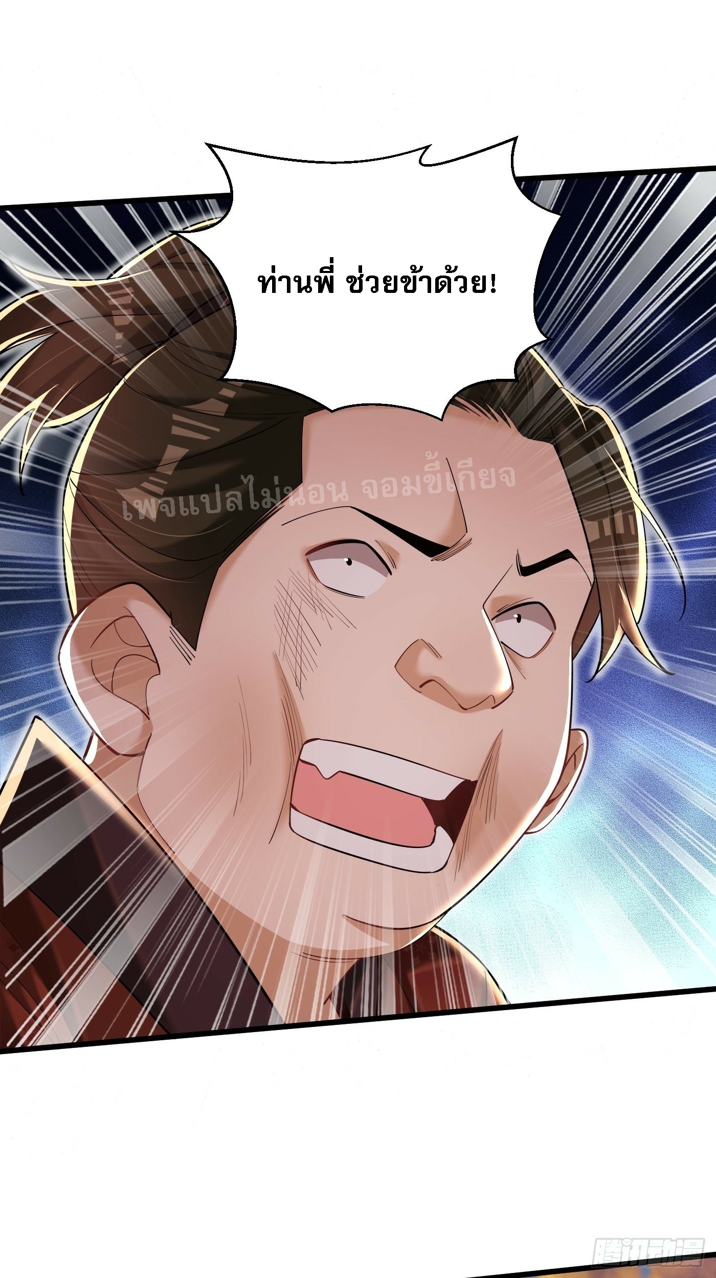การหวนคืนของอัจฉริยะสุดแกร่ง ตอนที่ 5 หน้า 30