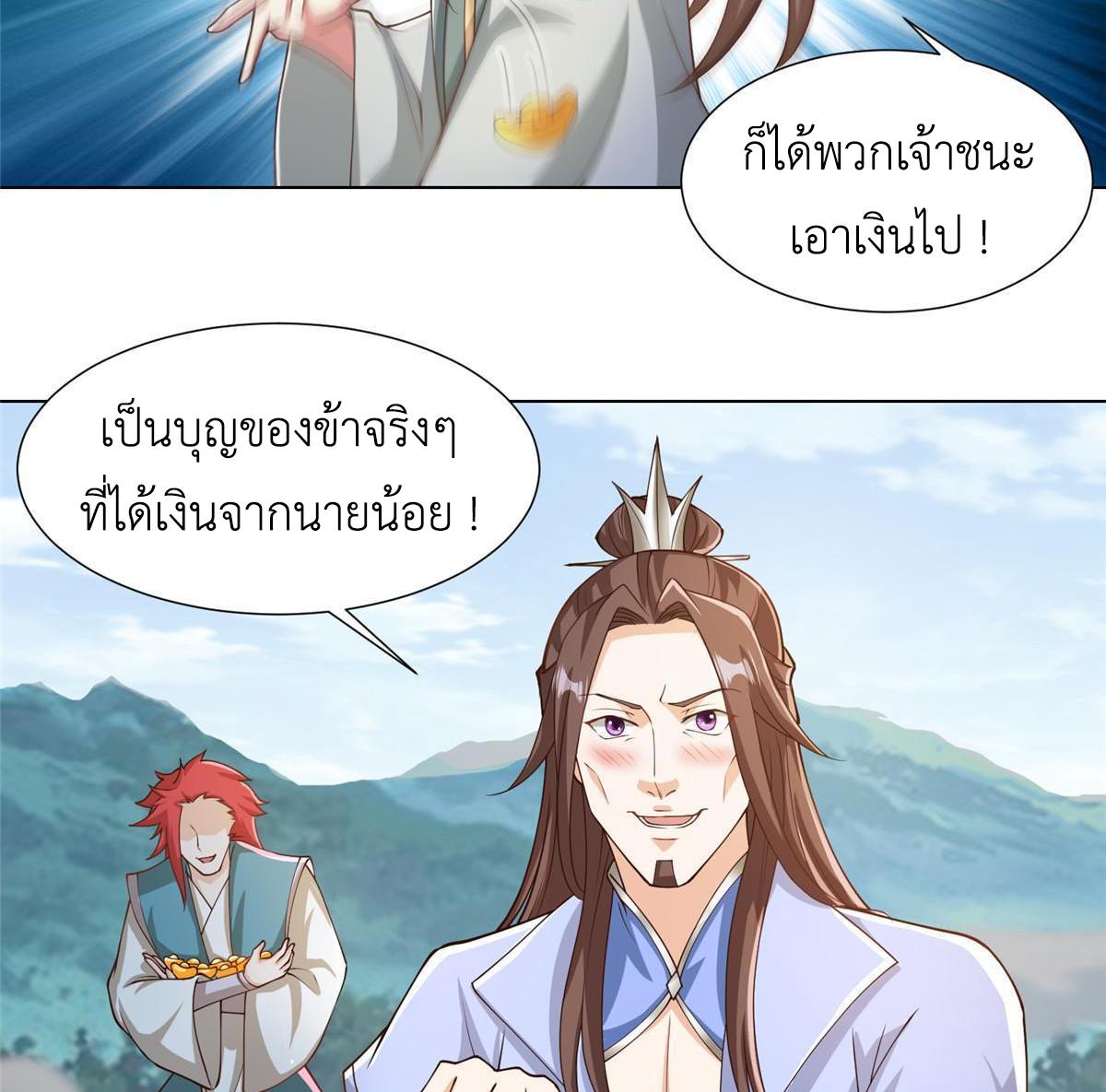 (ชนจีน) Dragon Master (จูหมิง นักรบเซียนมังกร) ตอนที่ 162 หน้า 10