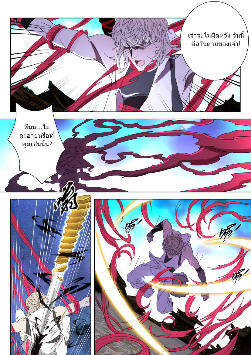 พงศาวดารเทพใบไม้ผลิ THE SPRING-AUTUMN APOTHEOSIS ตอนที่ 28 หน้า 7