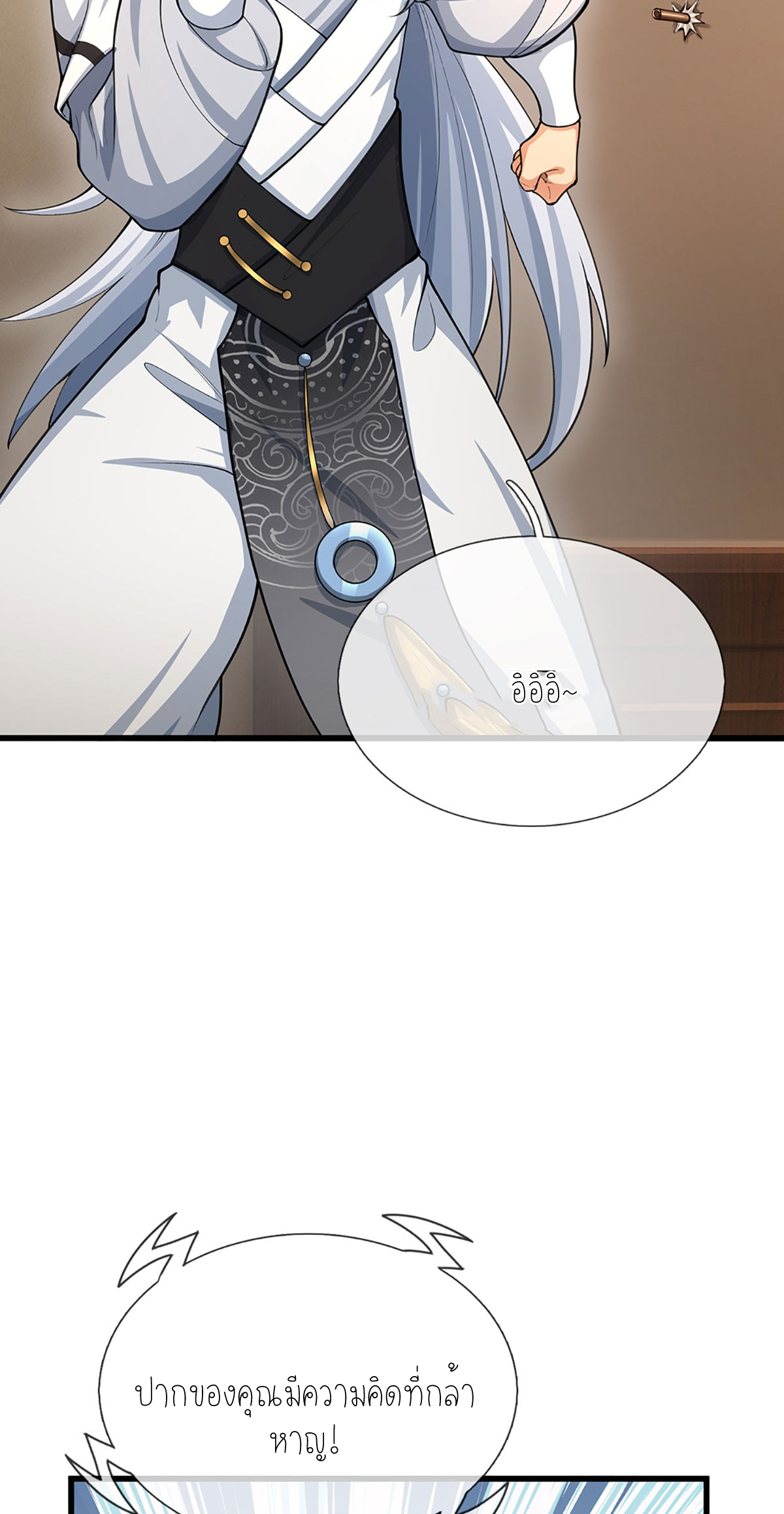 ปลุกร่างกาย ฉันอมตะ ตอนที่ 20 หน้า 24