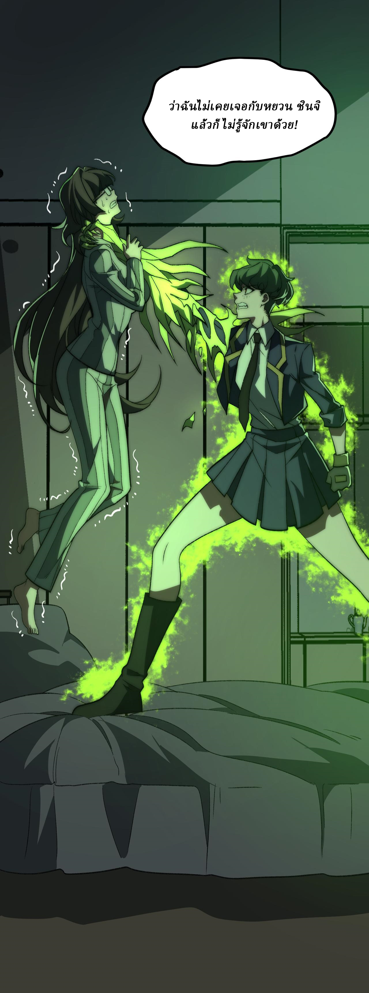 I created an Urban Legend ตอนที่ 60 หน้า 20