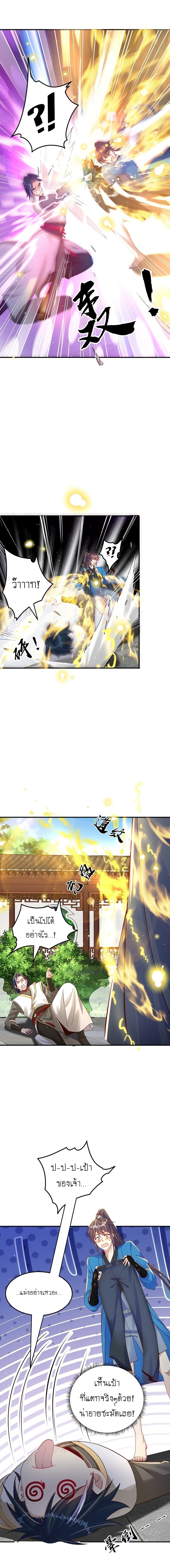 เทพก็อยากทำไร่ไถนาเหมือนกัน! (ชนจีน) ตอนที่ 90 หน้า 7