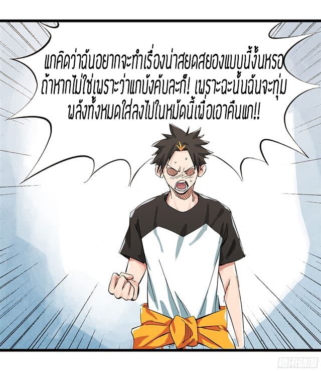 หอคอยสู่สวรรค์ ตอนที่ 7 หน้า 25