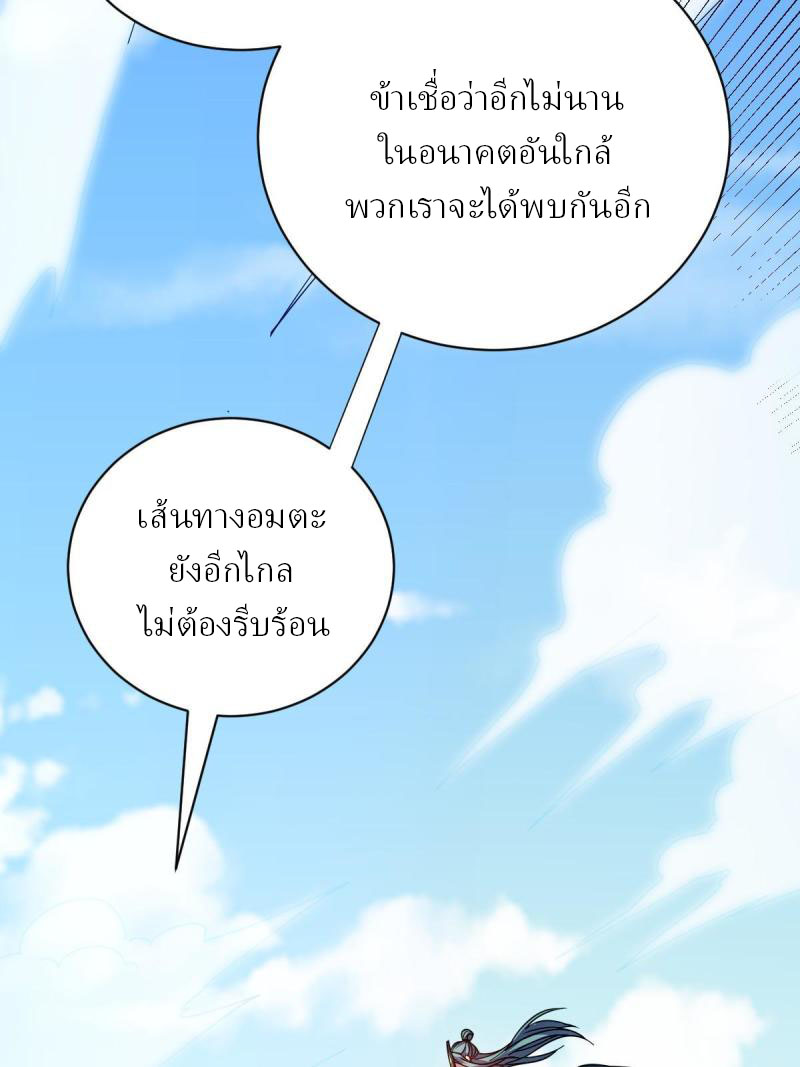 ข้ารอดพ้นจากทัณฑ์สวรรค์ 999 ครั้ง ตอนที่ 10 หน้า 56