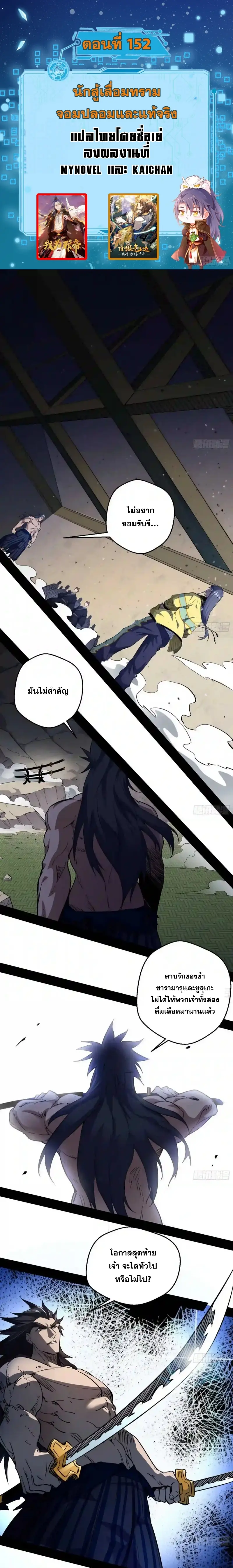 I'm an Evil God ข้าคือจักรพรรดิปีศาจ ตอนที่ 152 หน้า 2
