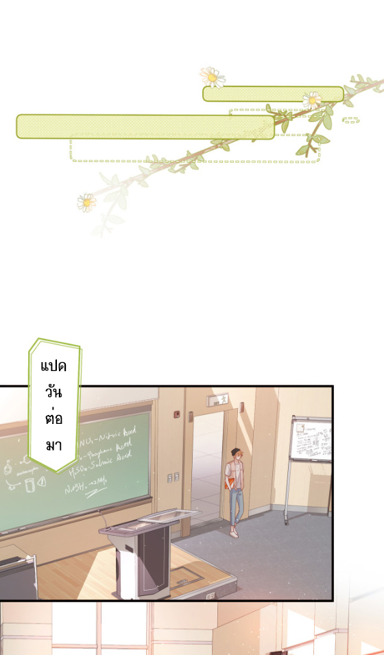 ซ่อนแอบ (BL) ตอนที่ 2 หน้า 18