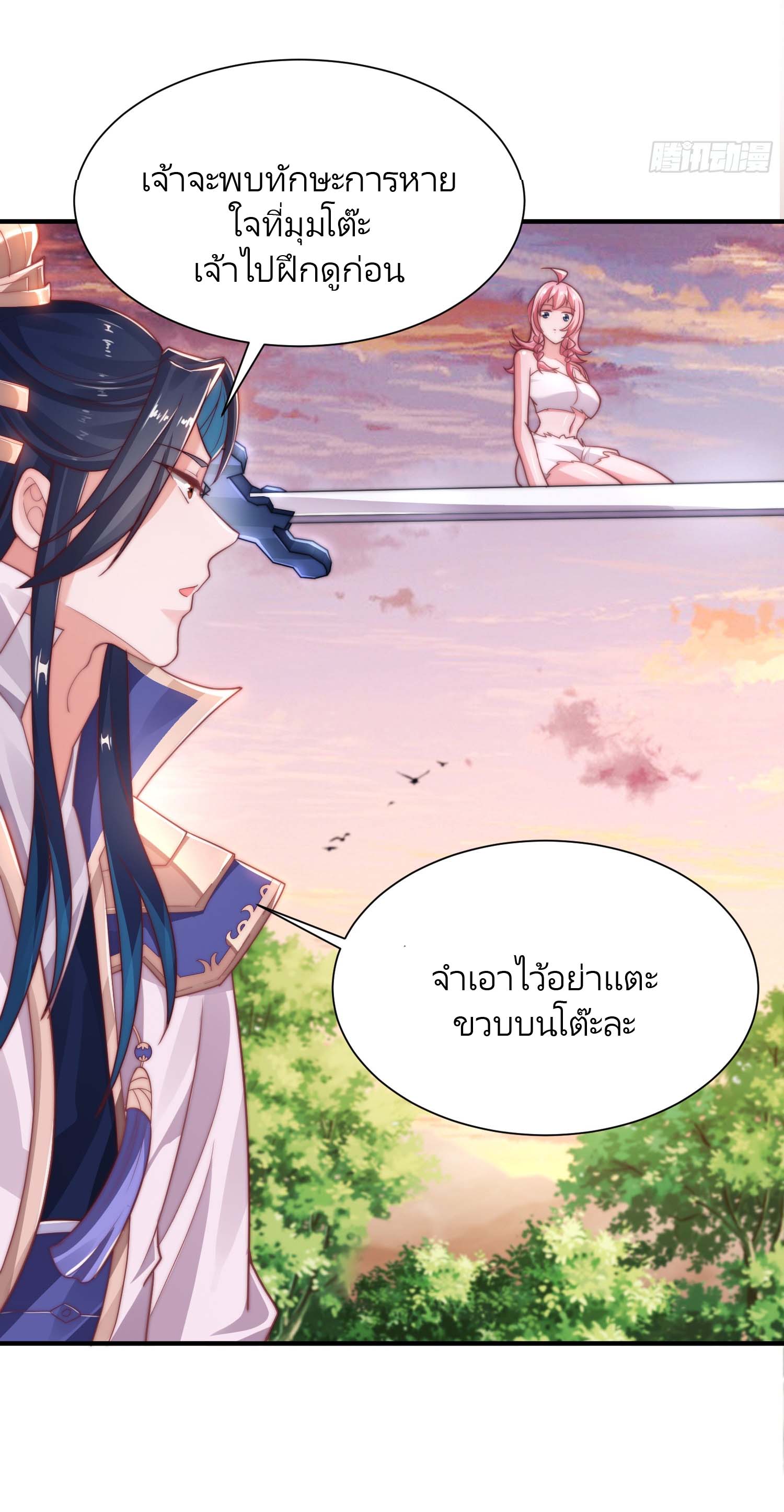 ลูกศิษย์จะฆ่าผม ตอนที่ 3 หน้า 7