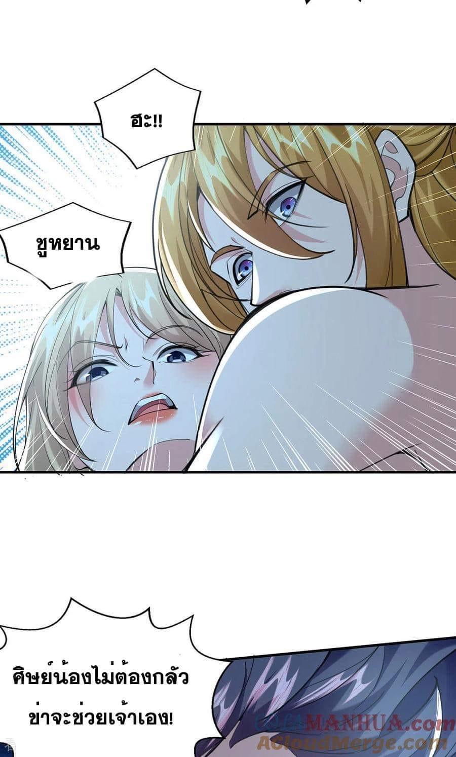 ระบบโครตเกรียน คะแนนล้านล้าน (ฮาเร็ม) ตอนที่ 115 หน้า 13