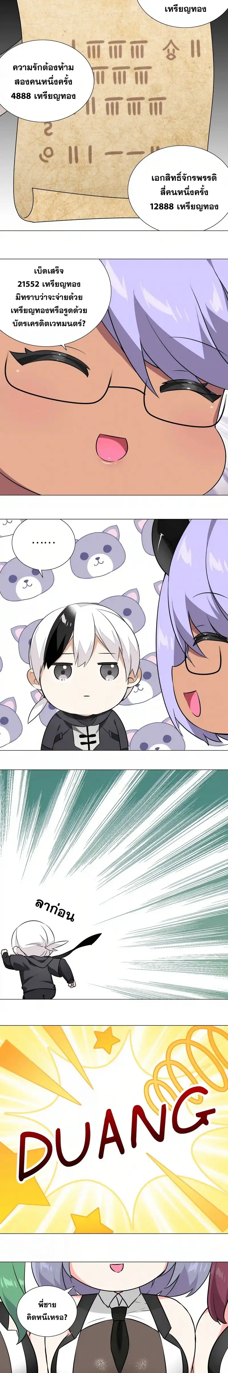 My Harem Grew So Large I Was Forced to Ascend ฮาเร็มสาวที่ต่างโลก ตอนที่ 43 หน้า 4