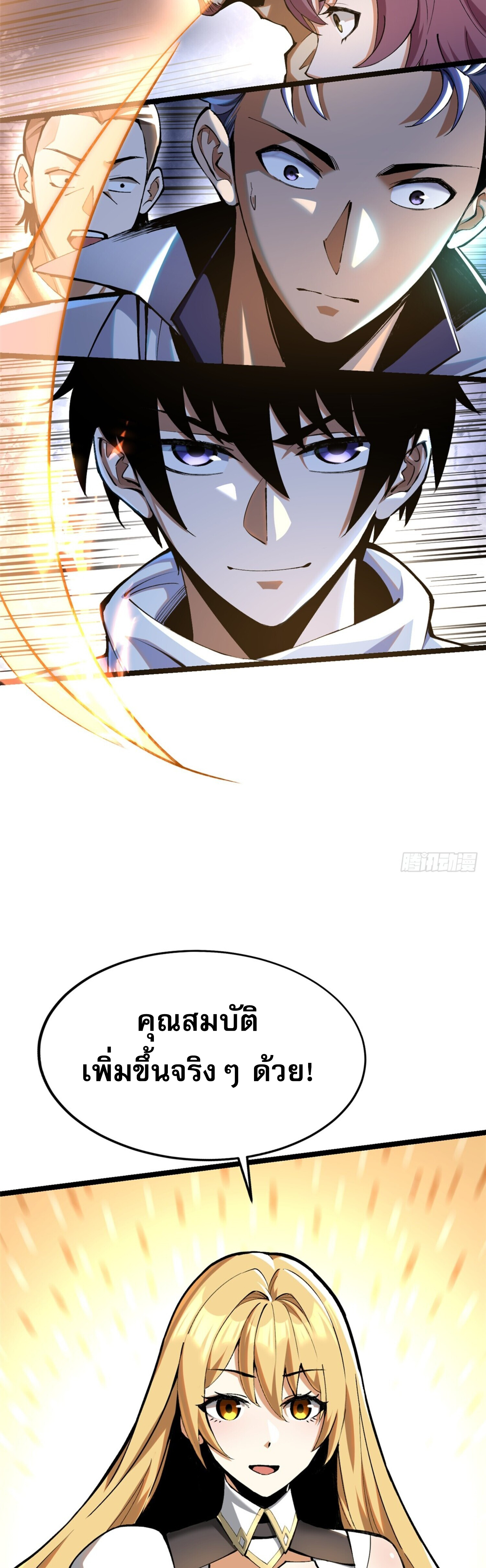 ผู้ปลุกพลังคำสาปต้องห้ามแห่งความมืด ตอนที่ 4 หน้า 17