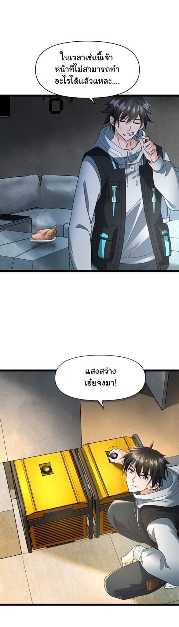 Freezing the World：I Built a Doomsday Safehouse ตอนที่ 16 หน้า 4