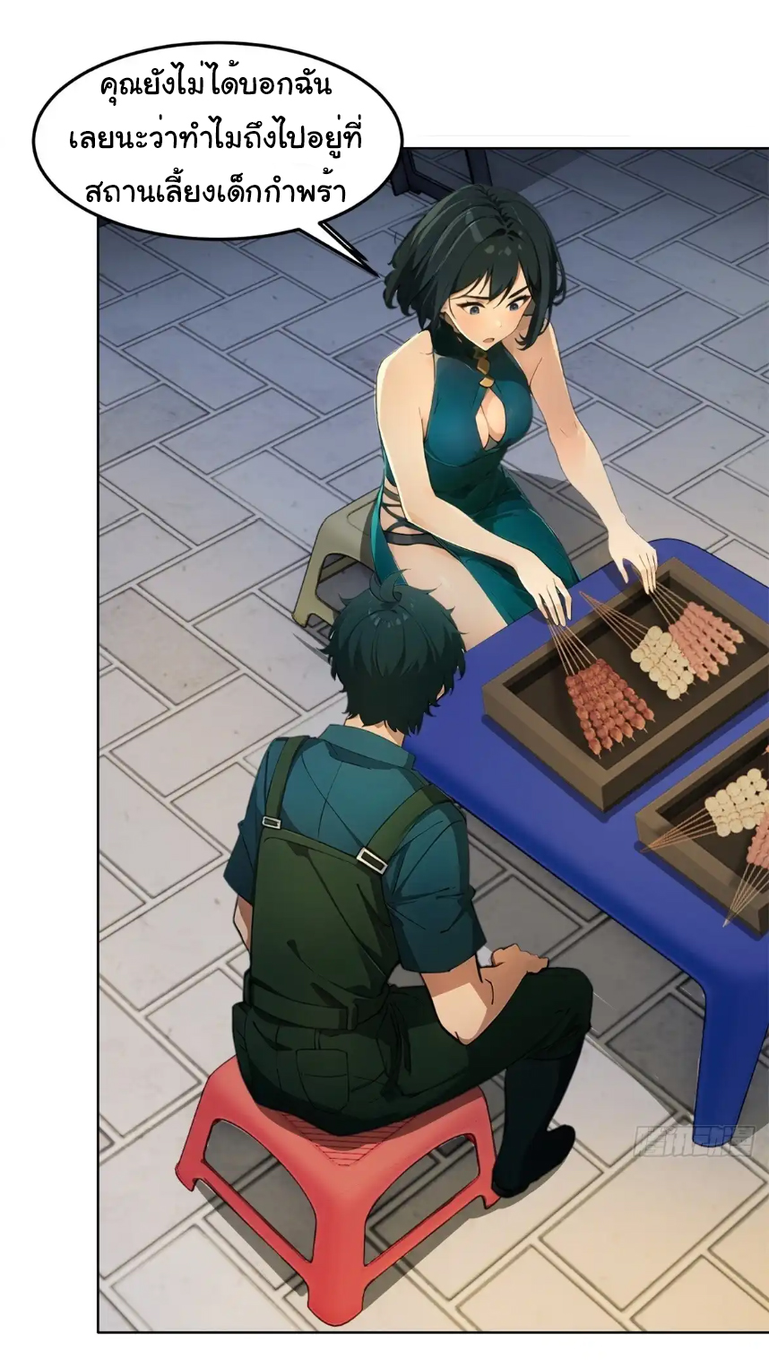 ภรรยาจักรพรรดินีกับสามีขยะ ตอนที่ 11 หน้า 2