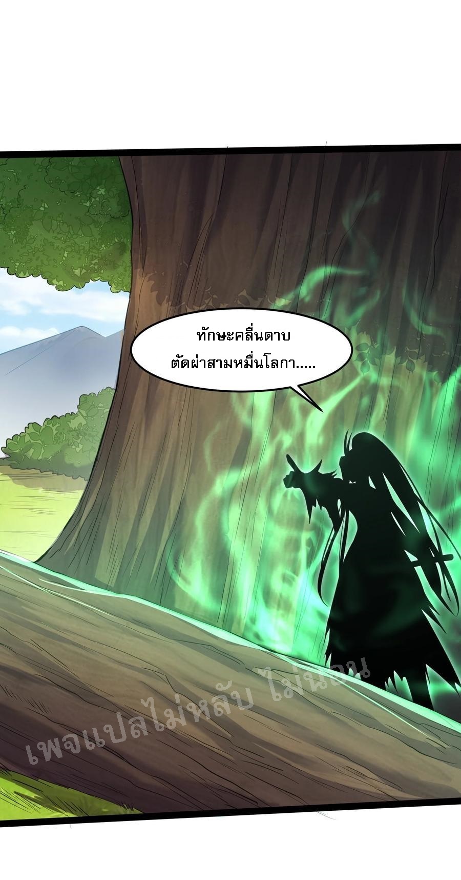 ดันเกิดใหม่เป็นสุดยอดวายร้ายหมายเลขหนึ่ง ตอนที่ 22 หน้า 16