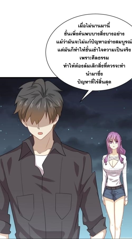 Immortal Swordsman in The Reverse World ข้าเซียนกระบี่ไม่เกาะสตรี ตอนที่ 99 หน้า 32