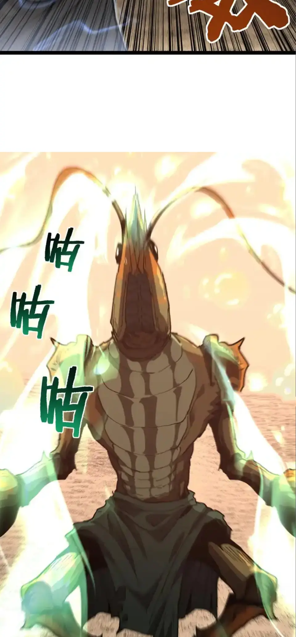 ราชานักฆ่าแห่งโลกเสมือน🗡️ ตอนที่ 74 หน้า 33