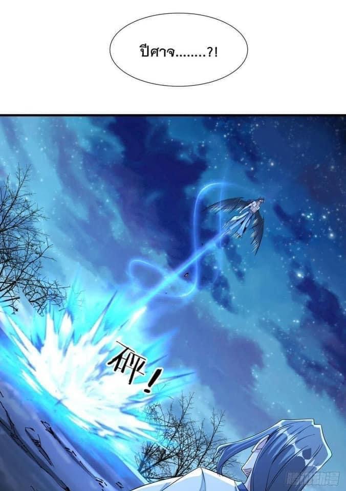 ระบบปลดล็อก มังกรทมิฬ  100,000 ปี ตอนที่ 31 หน้า 5