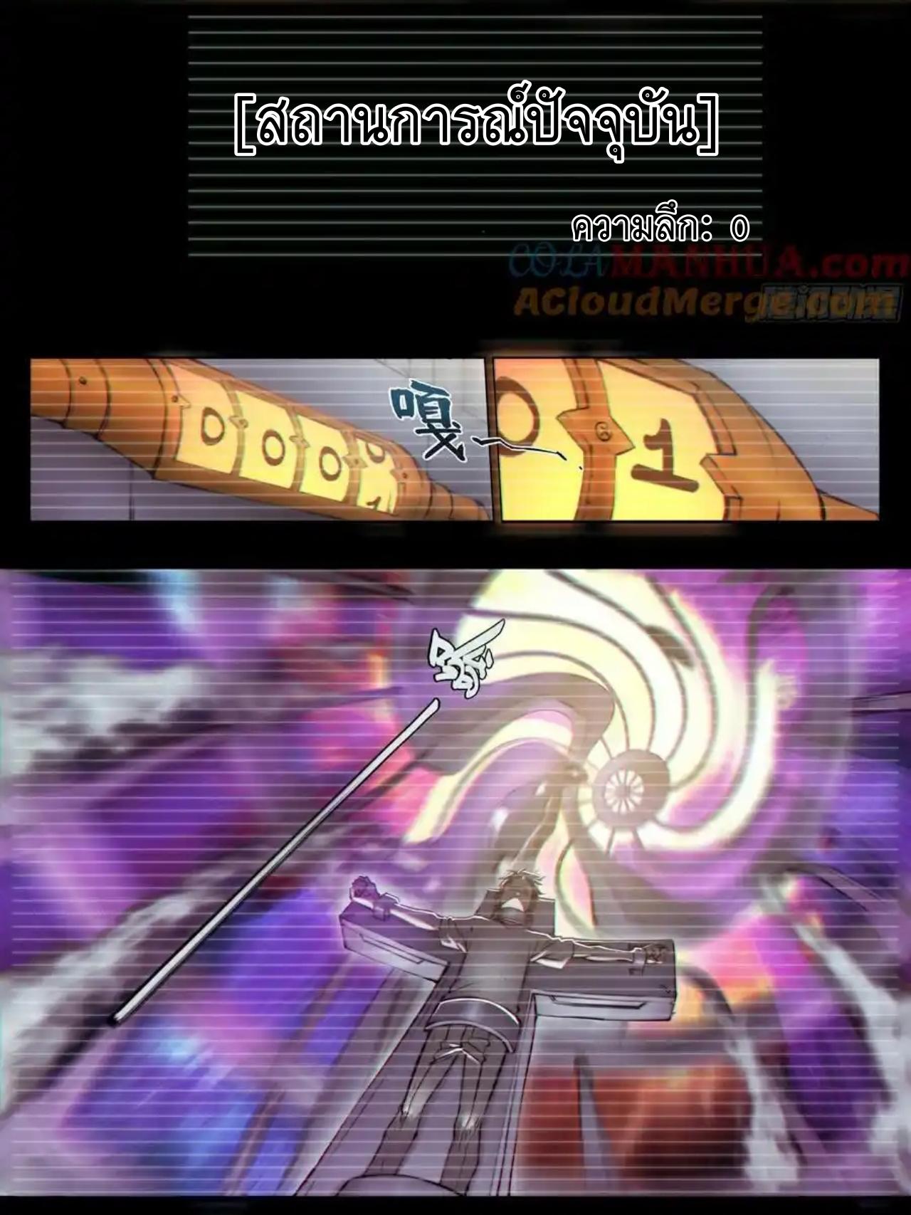 Apocalypse Forecast ตอนที่ 111 หน้า 15