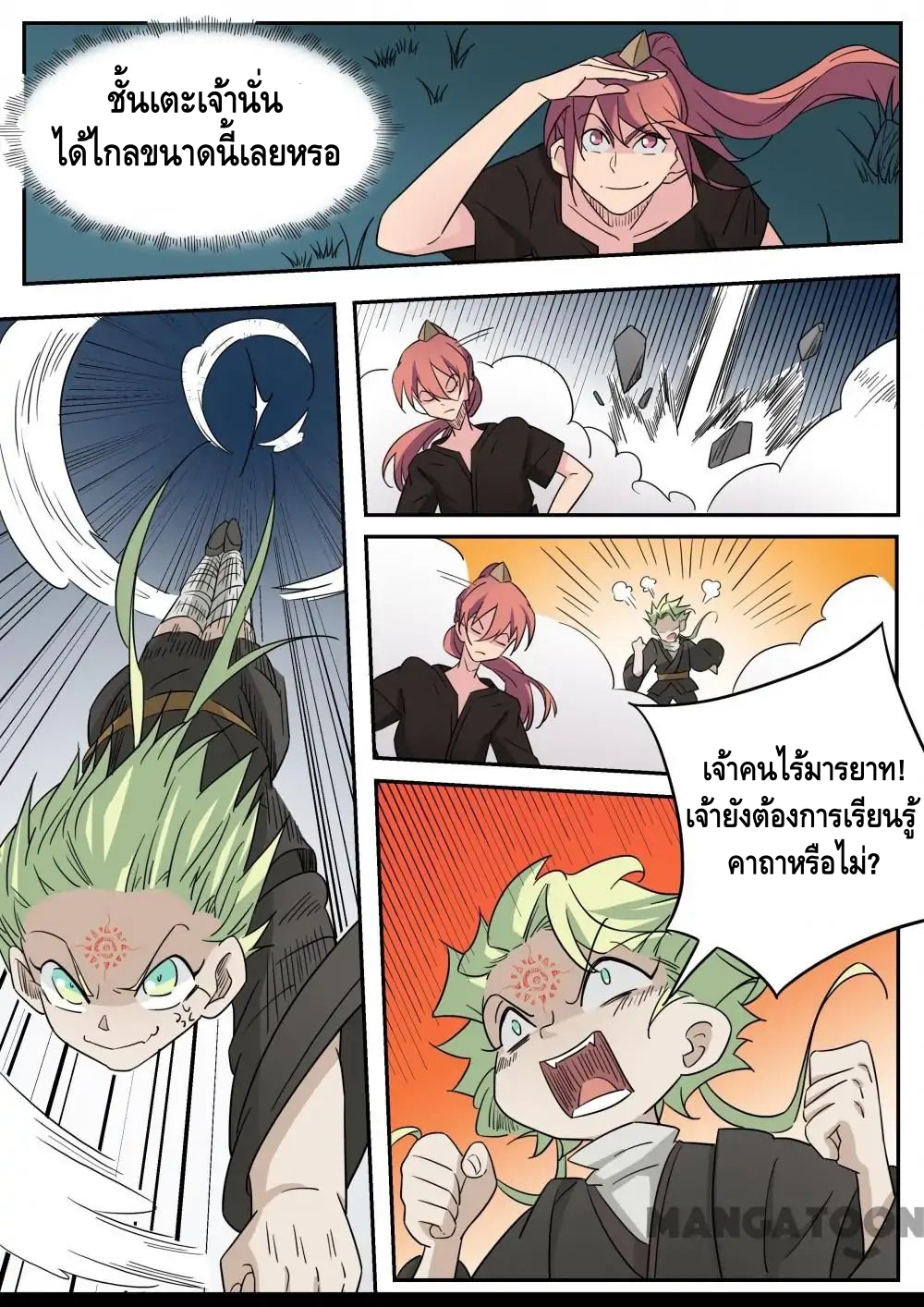 god of war ตอนที่ 45 หน้า 7