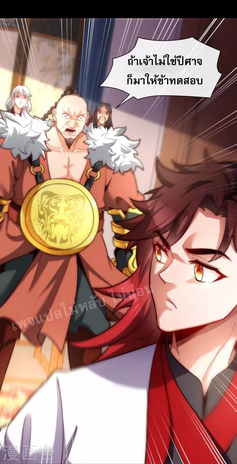 |.ข้านี่แหละราชันย์เทพสวรรค์แห่งพิภพ ตอนที่ 18 หน้า 5