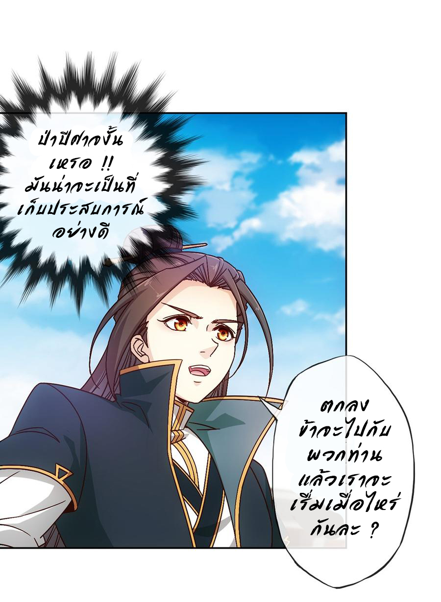 เทพเจ้าหงส์สวรรค์ ตอนที่ 10 หน้า 22
