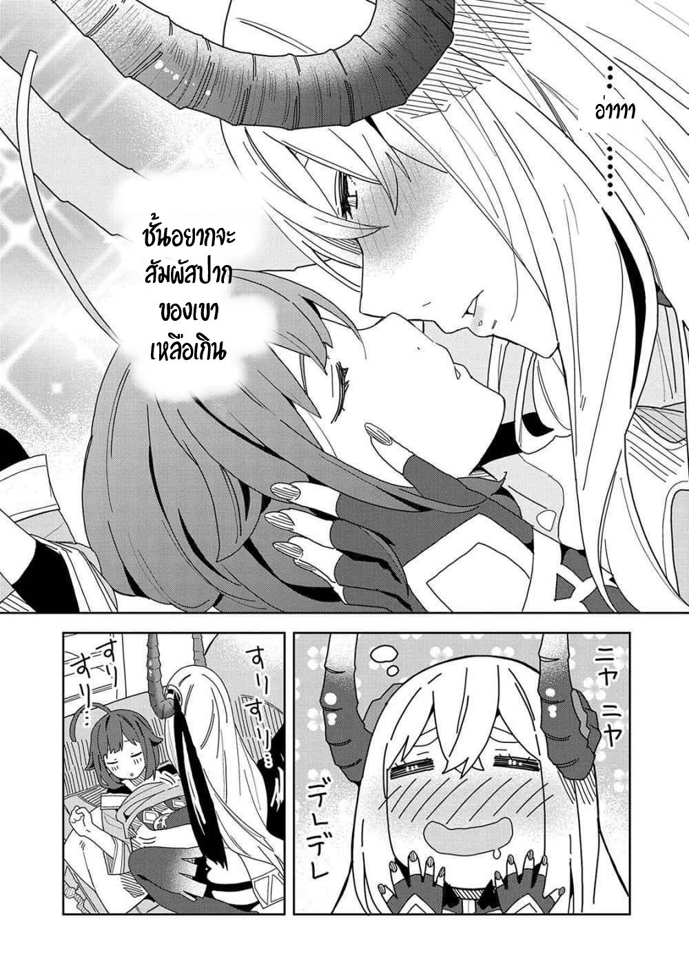 Akuma no Niidzuma ตอนที่ 6 หน้า 10