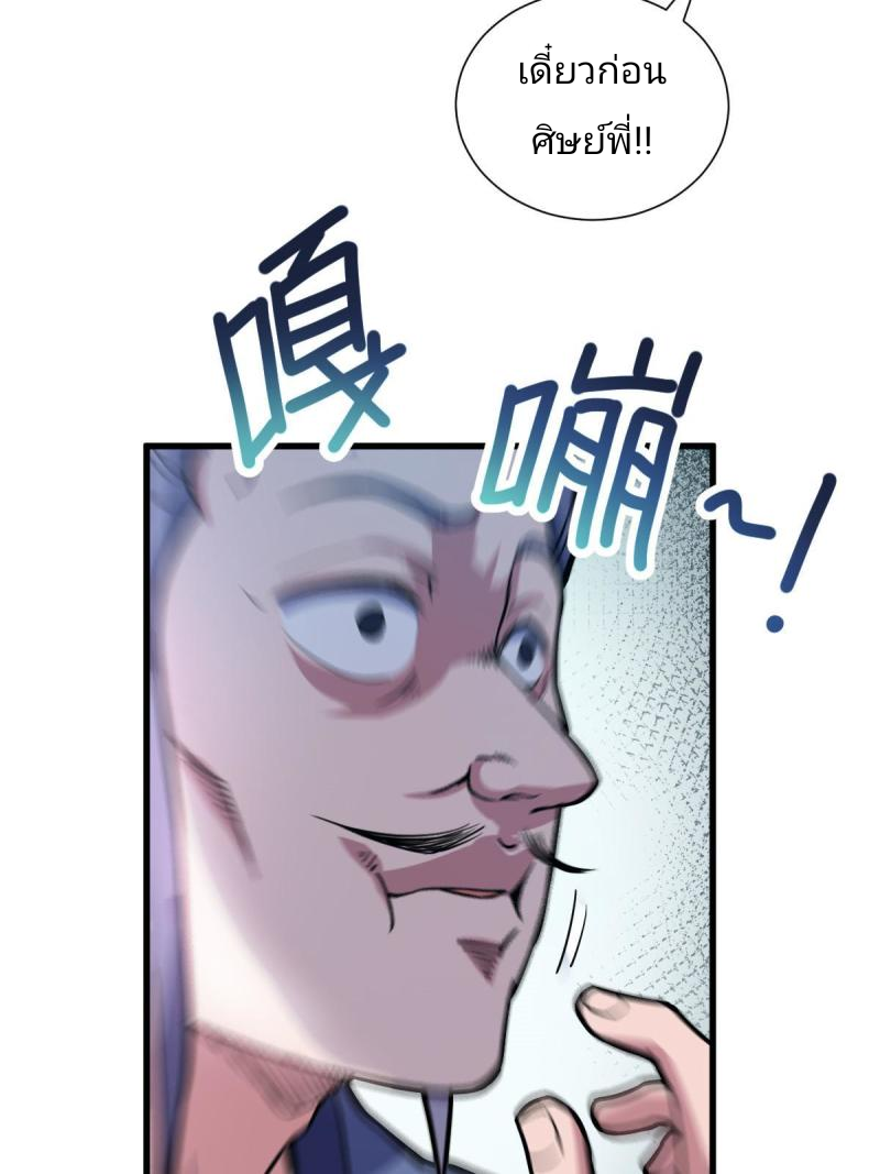 ข้ารอดพ้นจากทัณฑ์สวรรค์ 999 ครั้ง ตอนที่ 3 หน้า 48