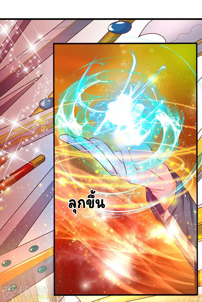 ราชาเทพนิรันดร์ (Eternal god king) ตอนที่ 45 หน้า 11